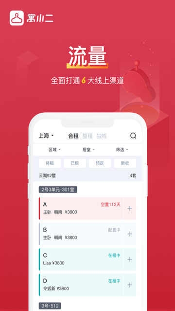 寓小二公寓版App下载