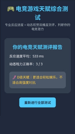电竞游戏天赋测试app下载