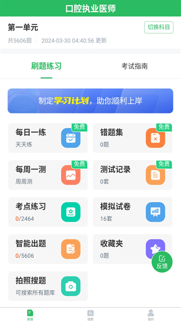 口腔执业医师题库官方下载