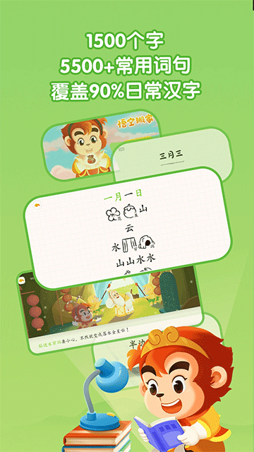 悟空识字免费版下载