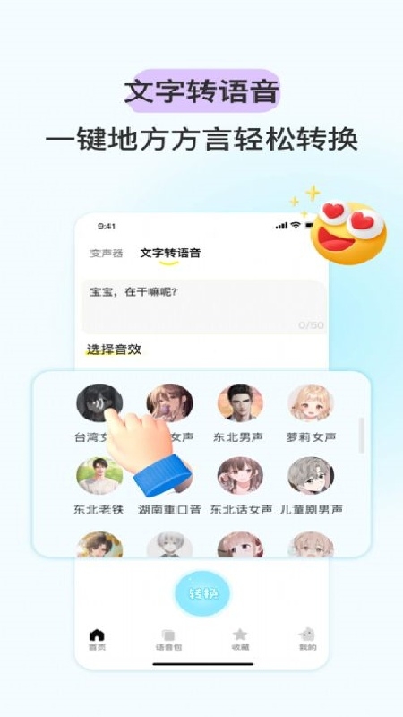 特牛变声器安卓版下载安装