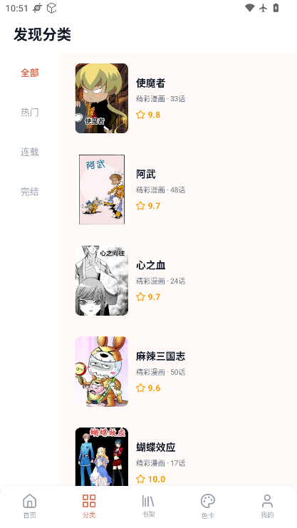 秀秀漫画乐园下载安装最新版