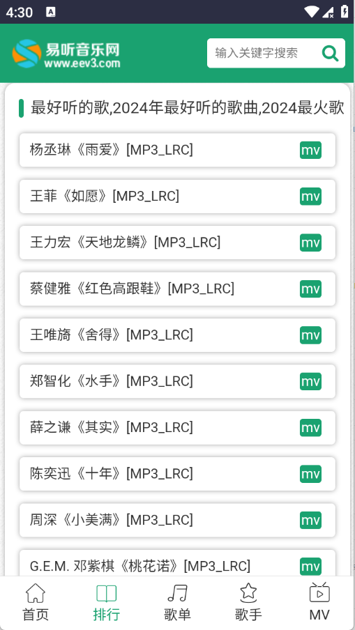 易听音乐网免费下载官网版