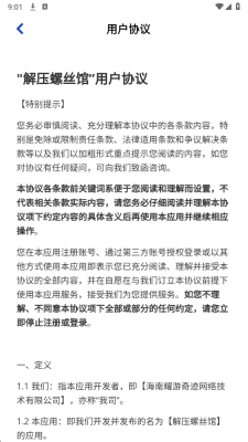 解压螺丝馆游戏下载