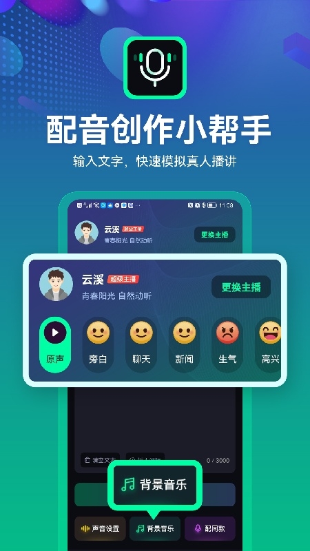 小配音官方版下载安装