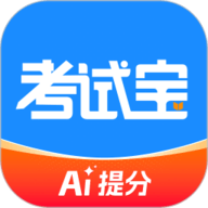 考试宝app下载最新版本
