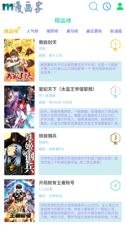 漫画客app下载