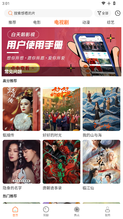 白天鹅下载官方版app