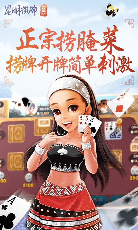昆明西元棋牌2026官方最新版
