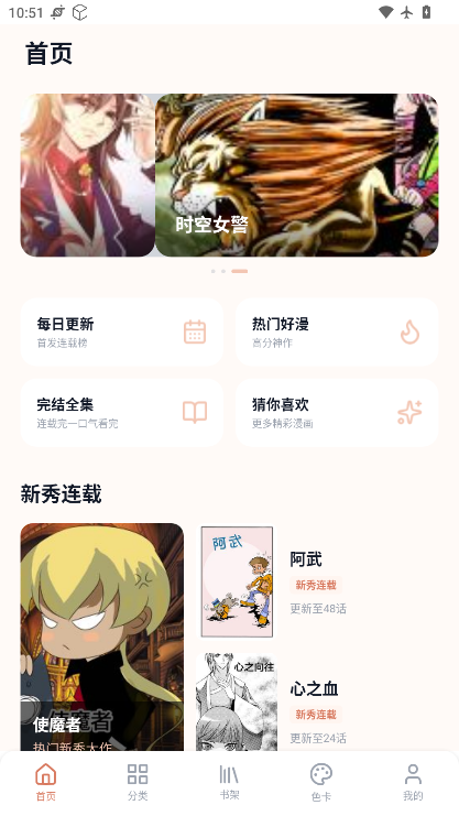 秀秀漫画乐园下载安装最新版