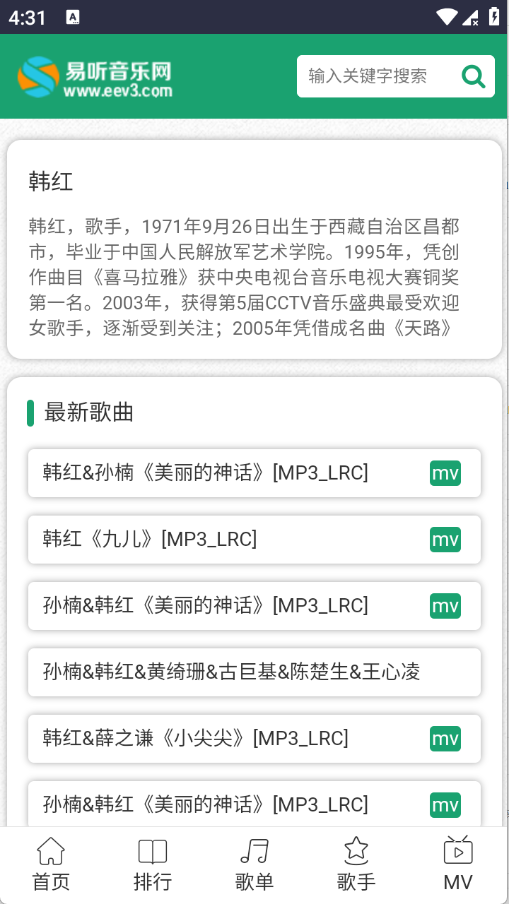 易听音乐网免费下载官网版