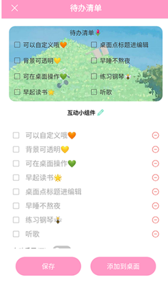 互动小组件下载安装手机版