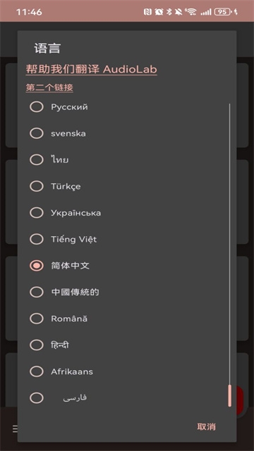 audiolab安卓下载中文
