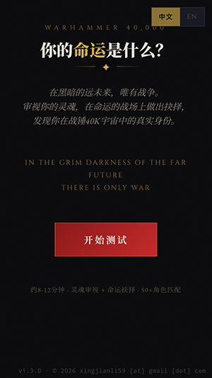 战锤40K人格测试软件下载