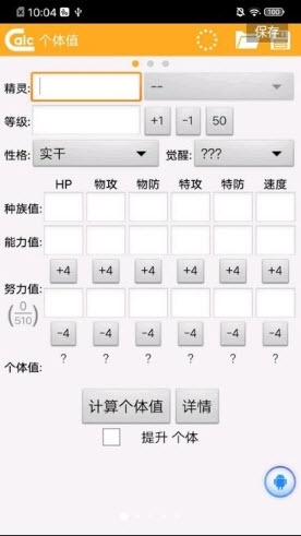 ORAS个体值伤害计算器下载