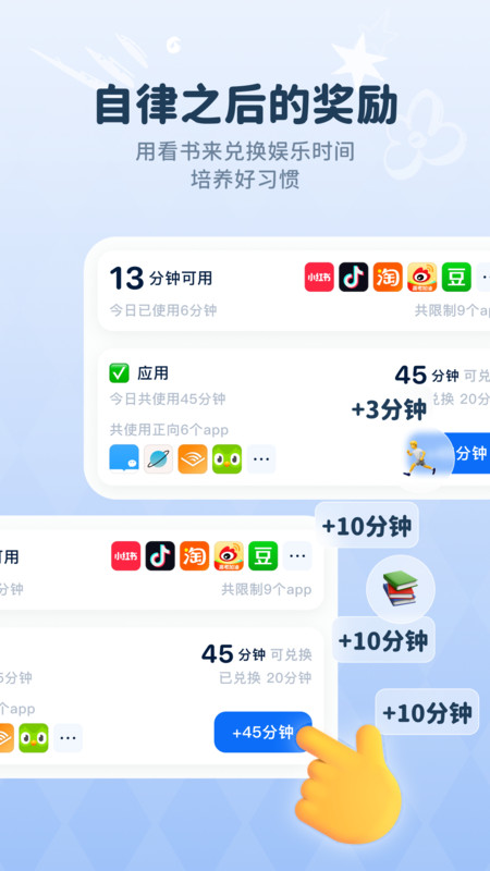 自律石头下载app
