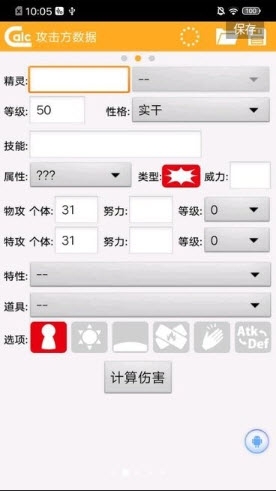 ORAS个体值伤害计算器下载