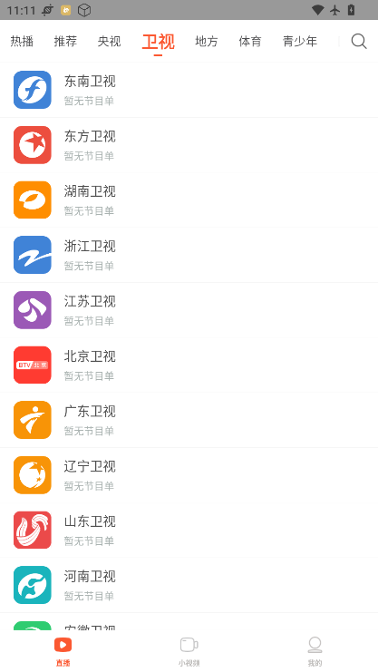 电视直播大全app官方版下载