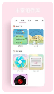 互动小组件app最新版下载安装