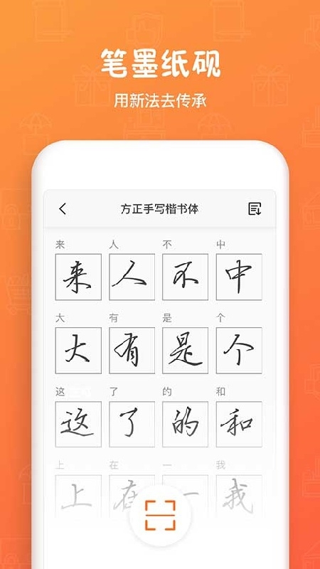 手迹造字app官方下载