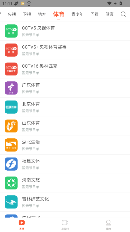 电视直播大全app官方版下载