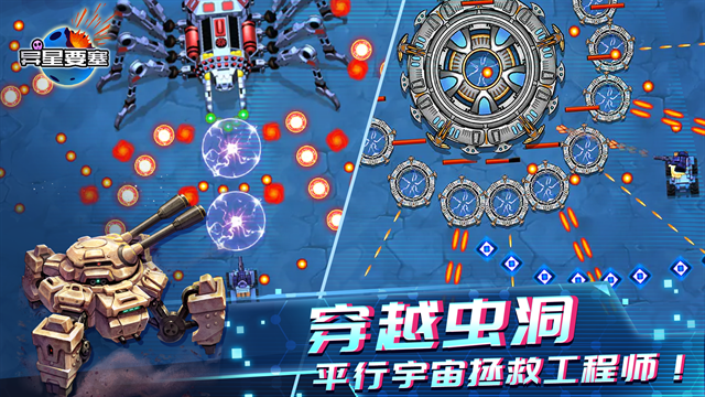 异星要塞官方版下载安装