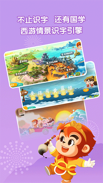 悟空识字免费版下载