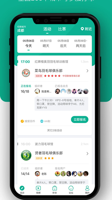 中羽联app官网版下载