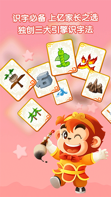 悟空识字免费版下载