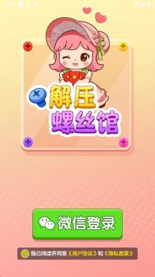 解压螺丝馆游戏下载