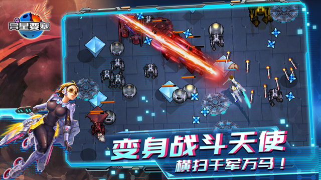 异星要塞官方版下载安装