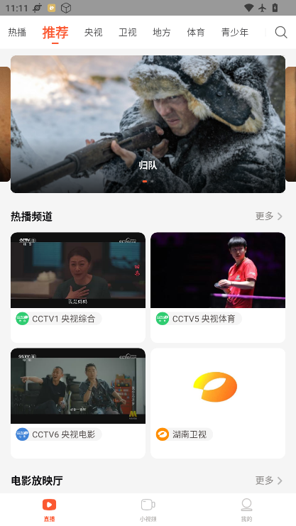 电视直播大全app官方版下载