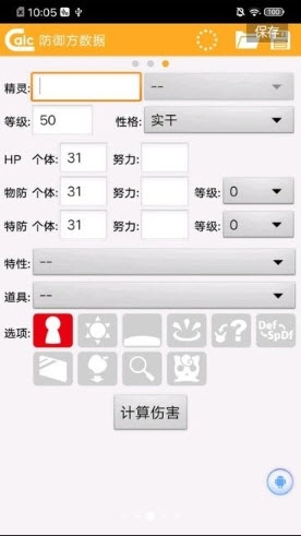 ORAS个体值伤害计算器下载