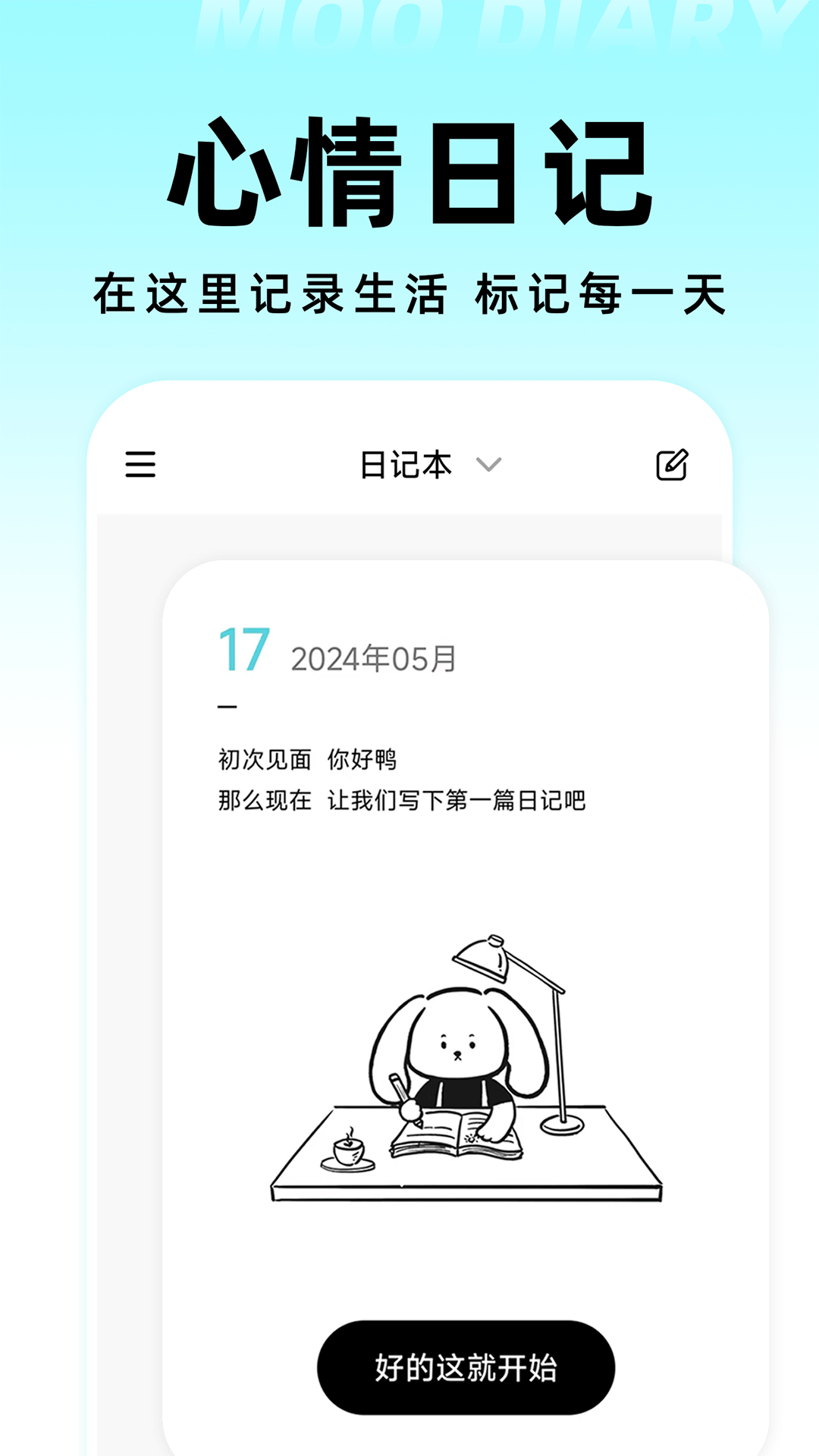Moo日记app官方下载