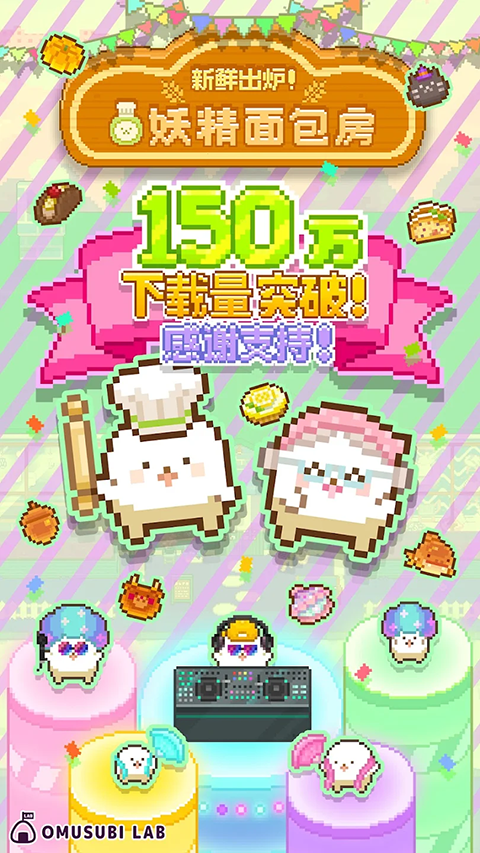 妖精面包房官方版下载