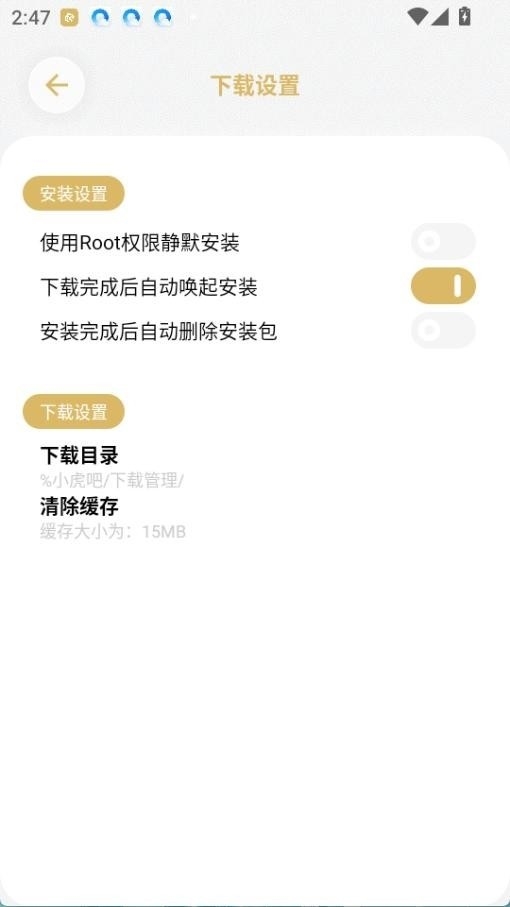 小虎吧软件库最新版本