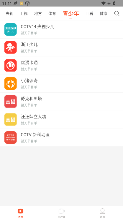 电视直播大全app官方版下载