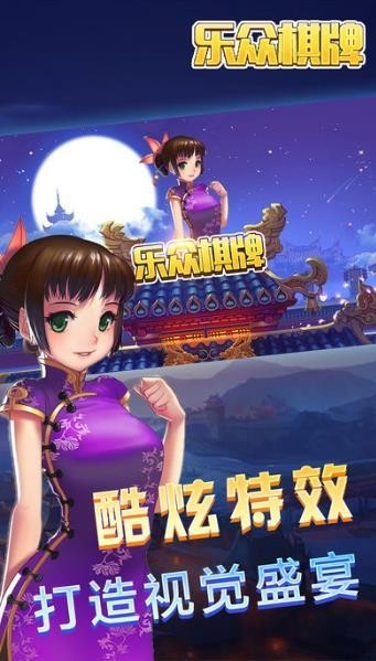 乐众棋牌手游2026官方版