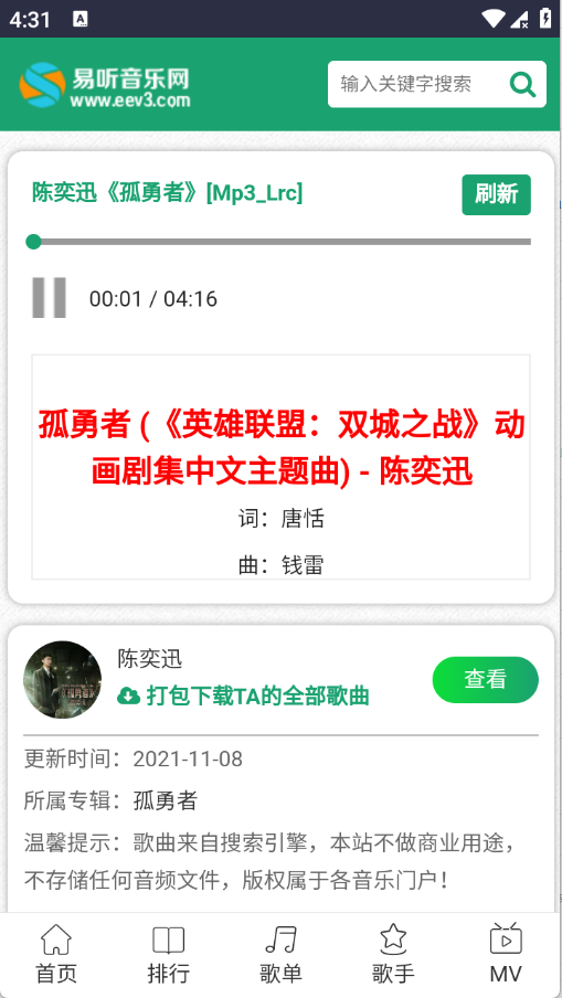 易听音乐网免费下载官网版