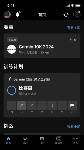 Garmin Connect最新版本