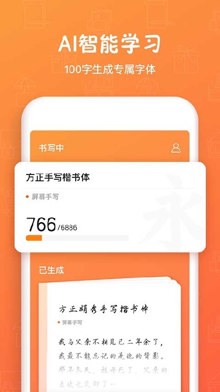 手迹造字app官方下载