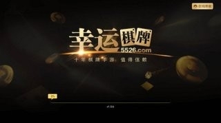 幸运棋牌安卓官方最新版