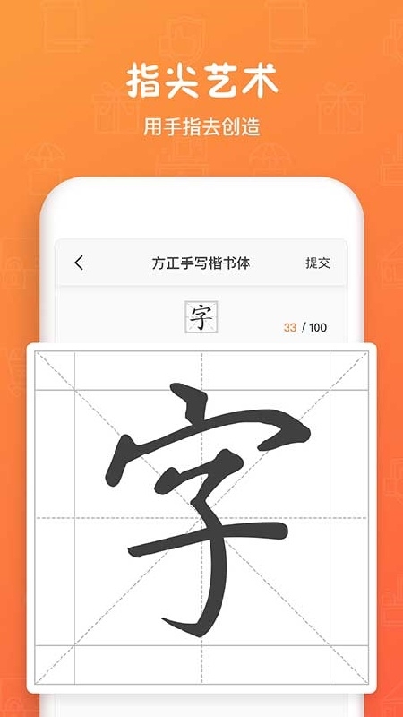 手迹造字app官方下载