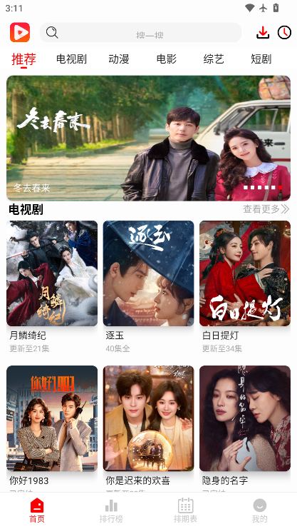 奇奇视频最新版下载