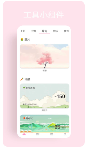 互动小组件app最新版下载安装