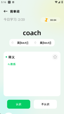 默默单词app