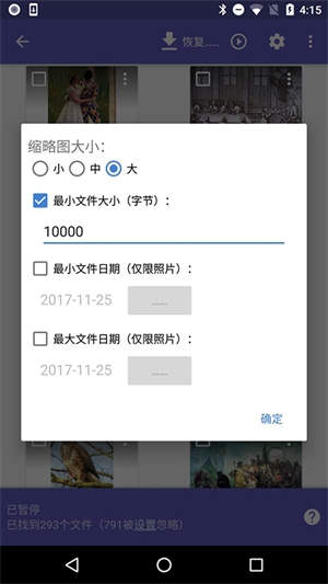 Diskdigger安卓版apk最新版下载