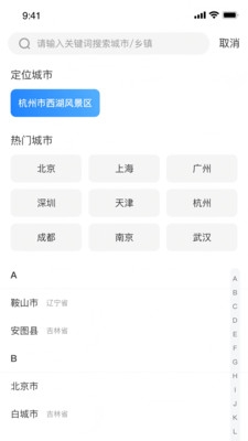 早识天气下载app