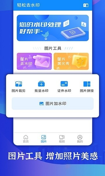 轻松去水印软件免费版