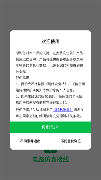 电路仿真接线软件下载安装